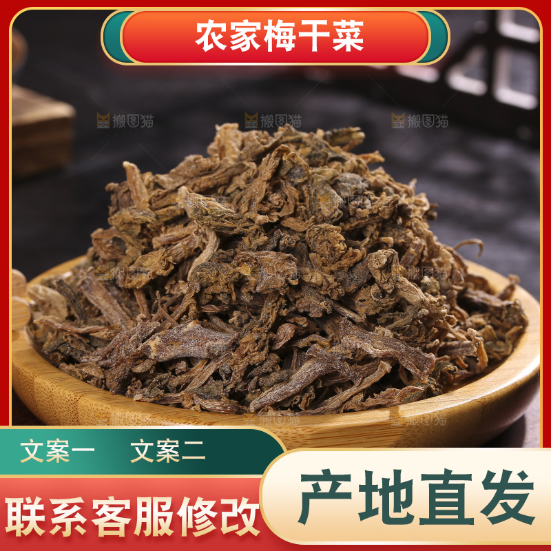 木底上堆放着梅干菜
