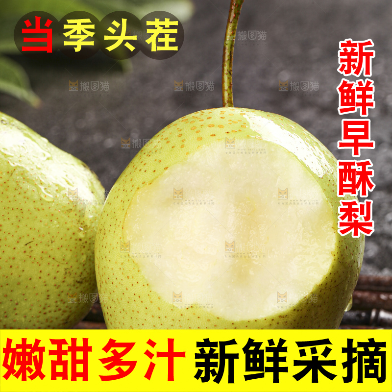 深底上放着的新鲜早酥梨