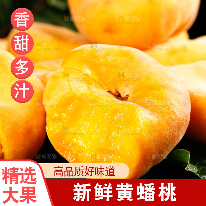 深底上的黄毛蟠桃