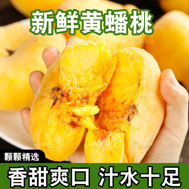 深底上的黄毛蟠桃