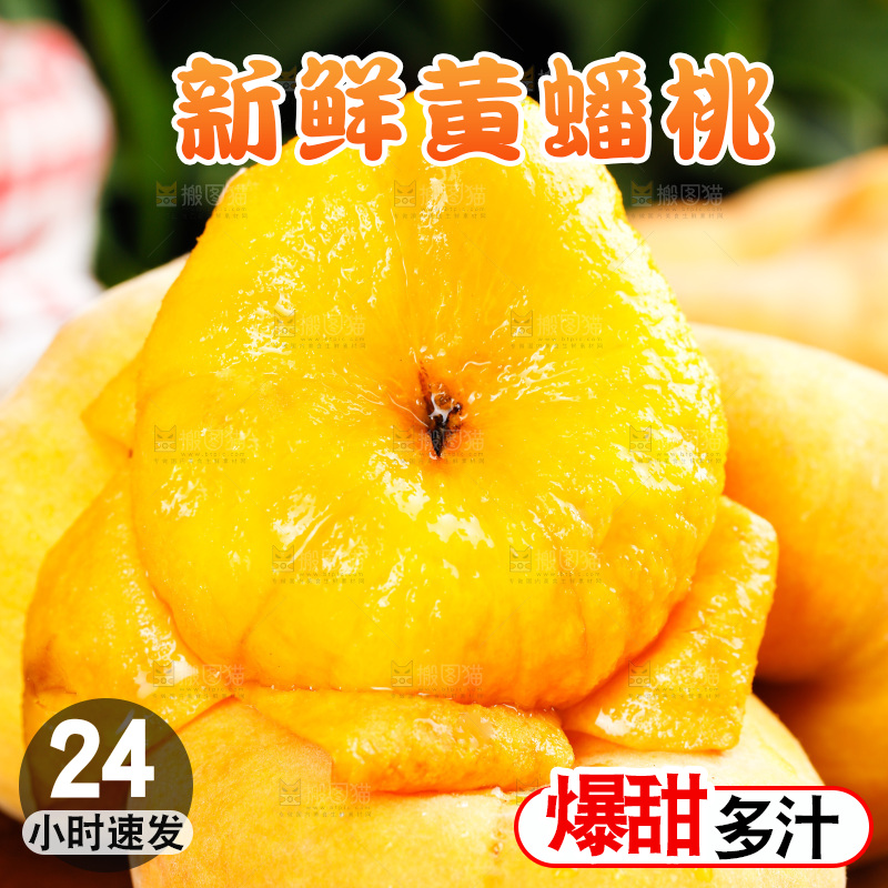 深底上的黄毛蟠桃