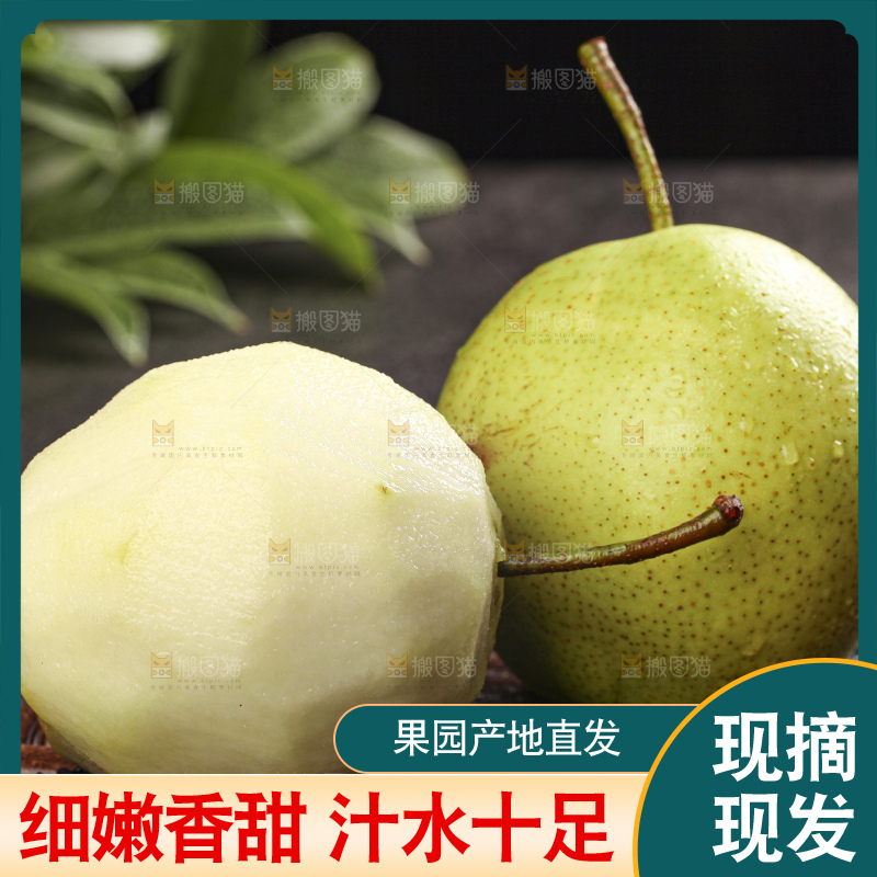 深底上放着的新鲜早酥梨