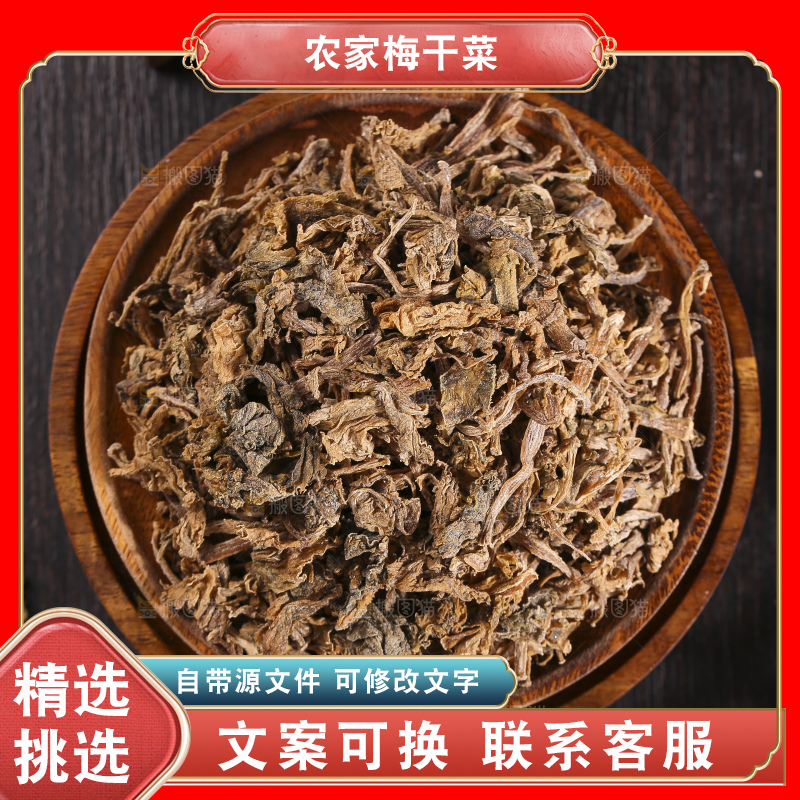 木底上堆放着梅干菜
