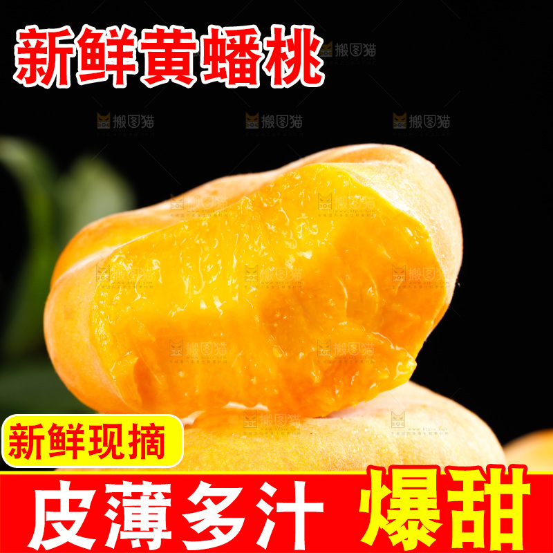 深底上的黄毛蟠桃