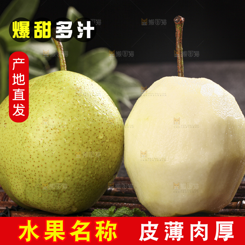 深底上放着的新鲜早酥梨
