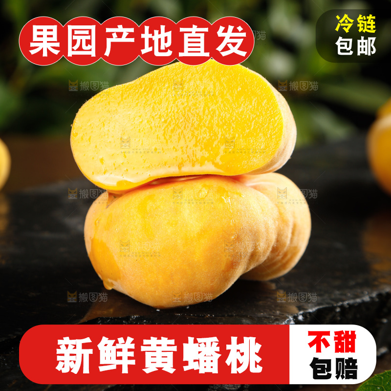 深底上的黄毛蟠桃