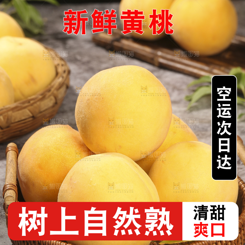深底上的锦绣黄桃