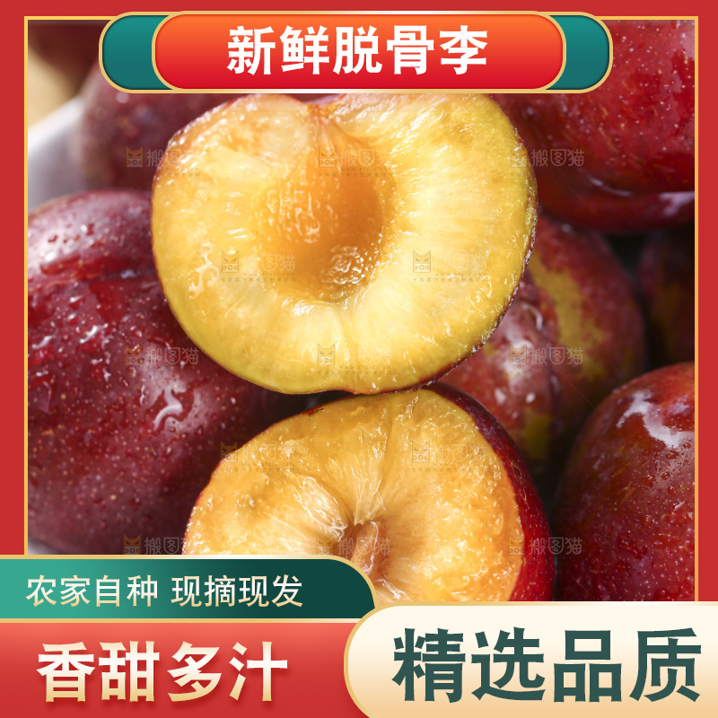 浅底上的脆红李