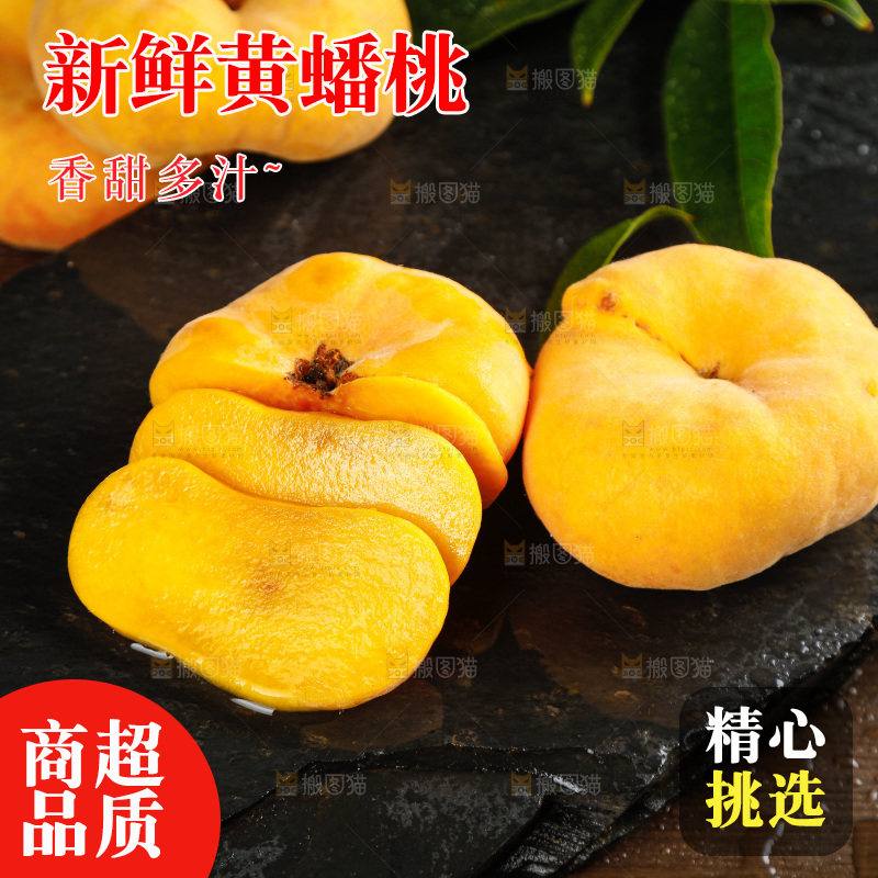 深底上的黄毛蟠桃