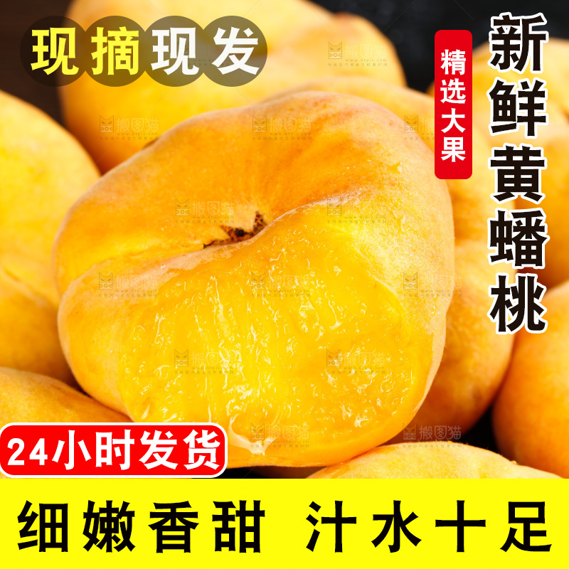 深底上的黄毛蟠桃