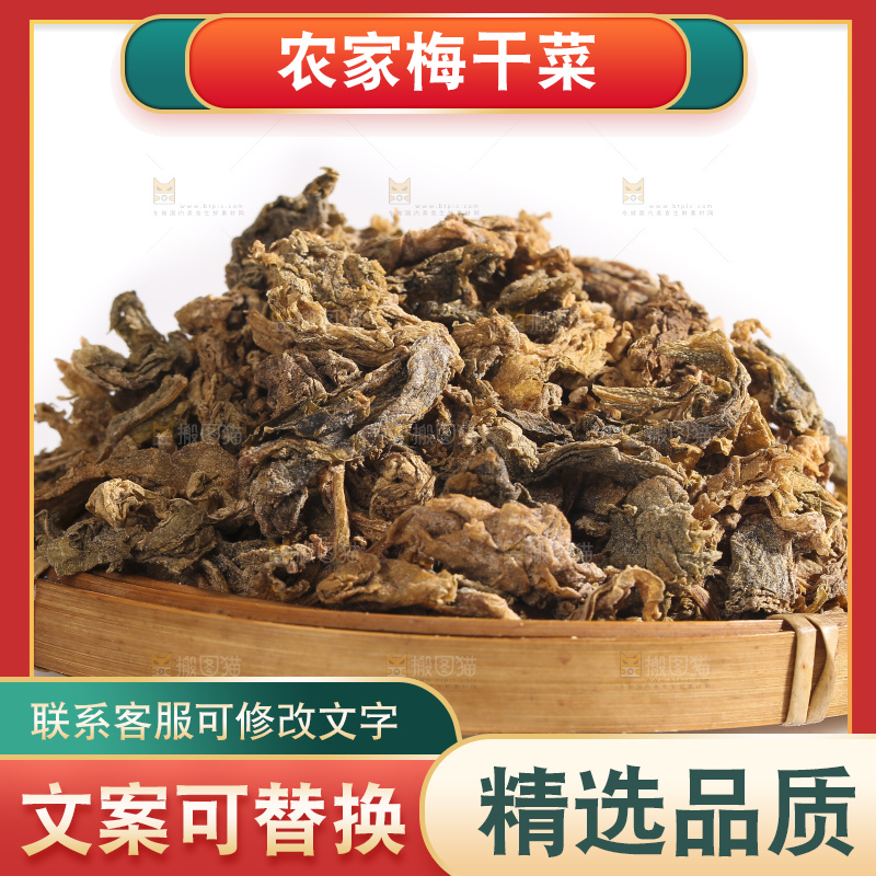 白底上的梅干菜