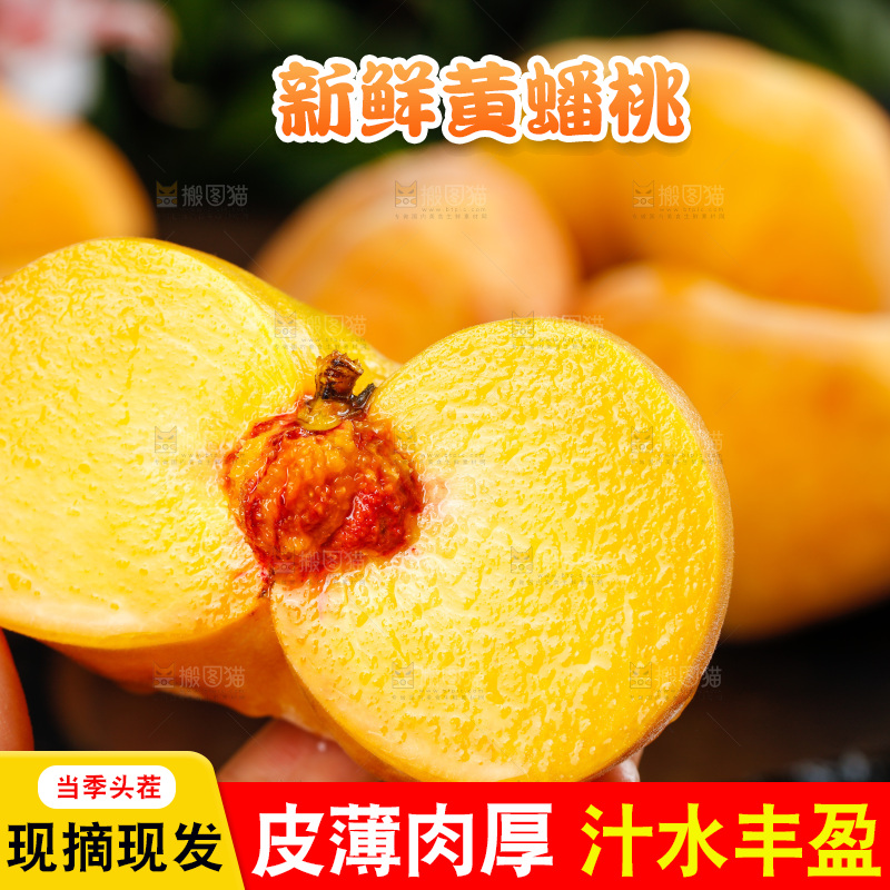 深底上的黄毛蟠桃