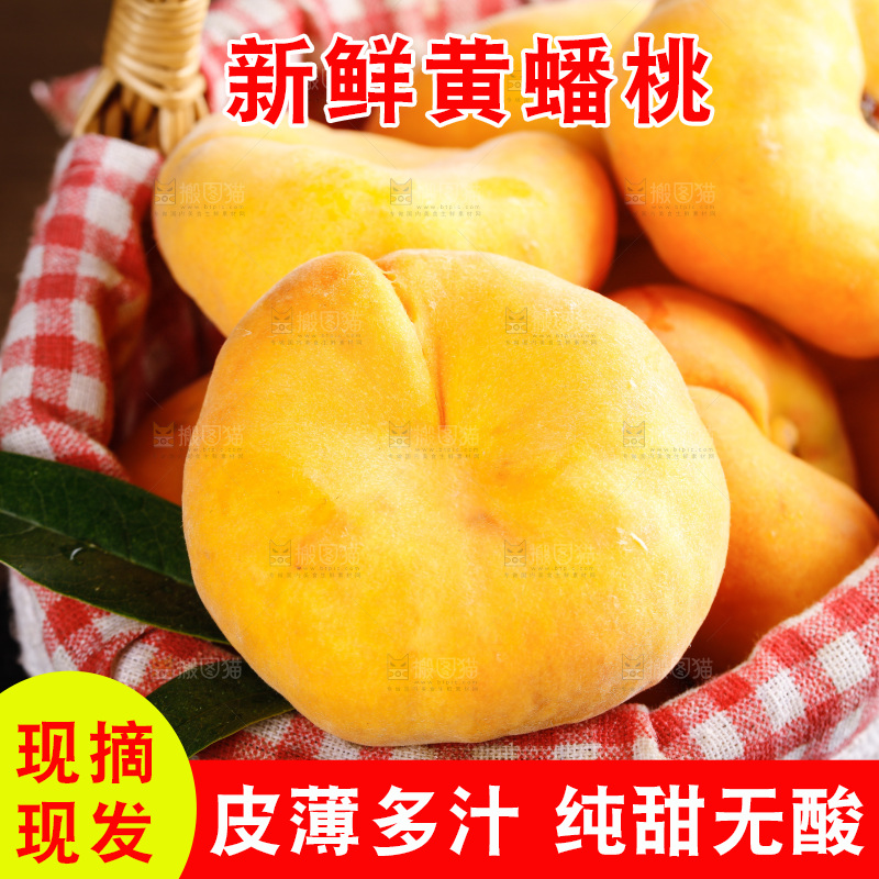 深底上的黄毛蟠桃