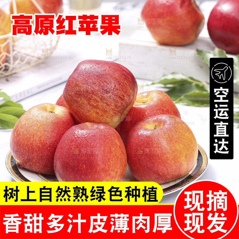 浅底上的高原红苹果