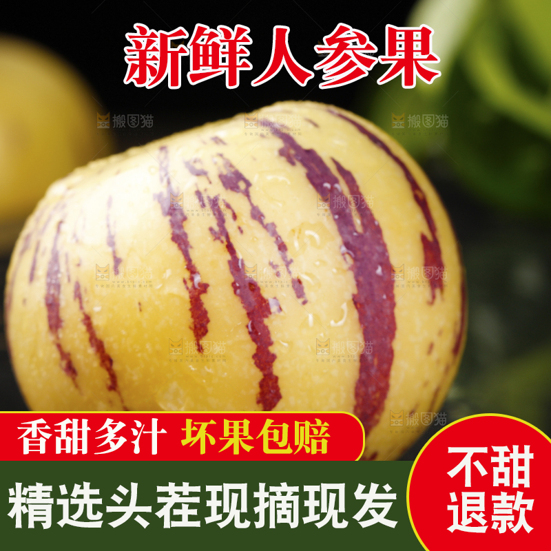 深底上摆放着人参果