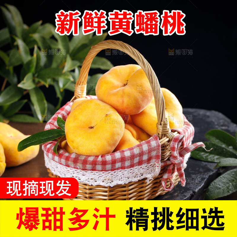 深底上的黄毛蟠桃