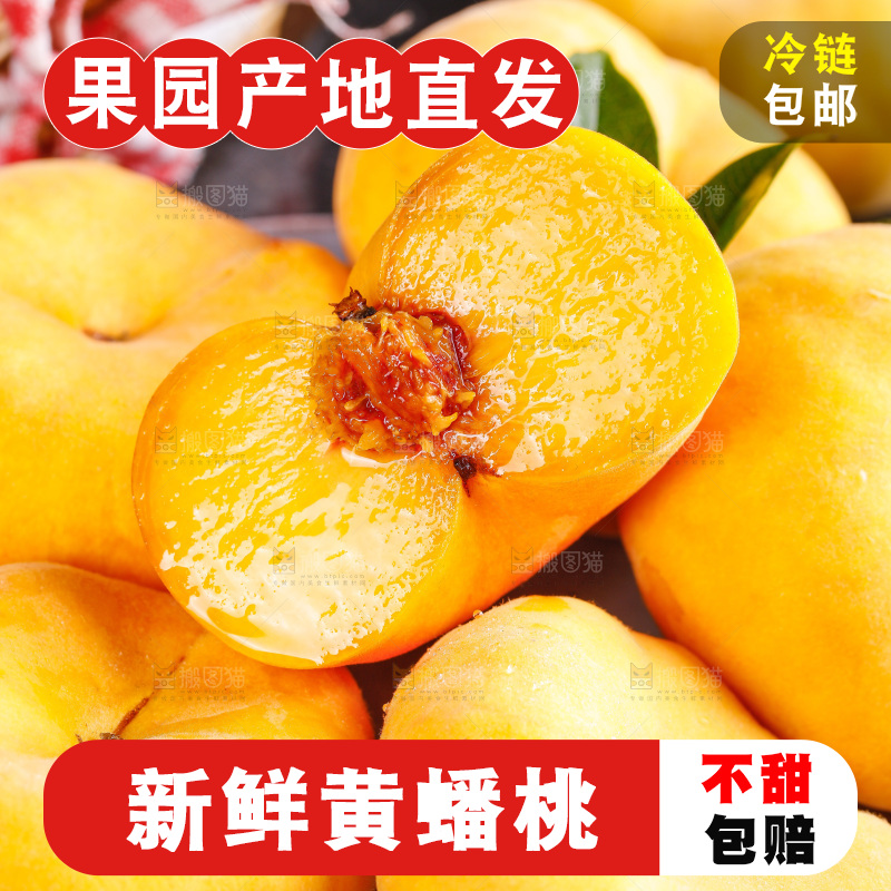 深底上的黄毛蟠桃