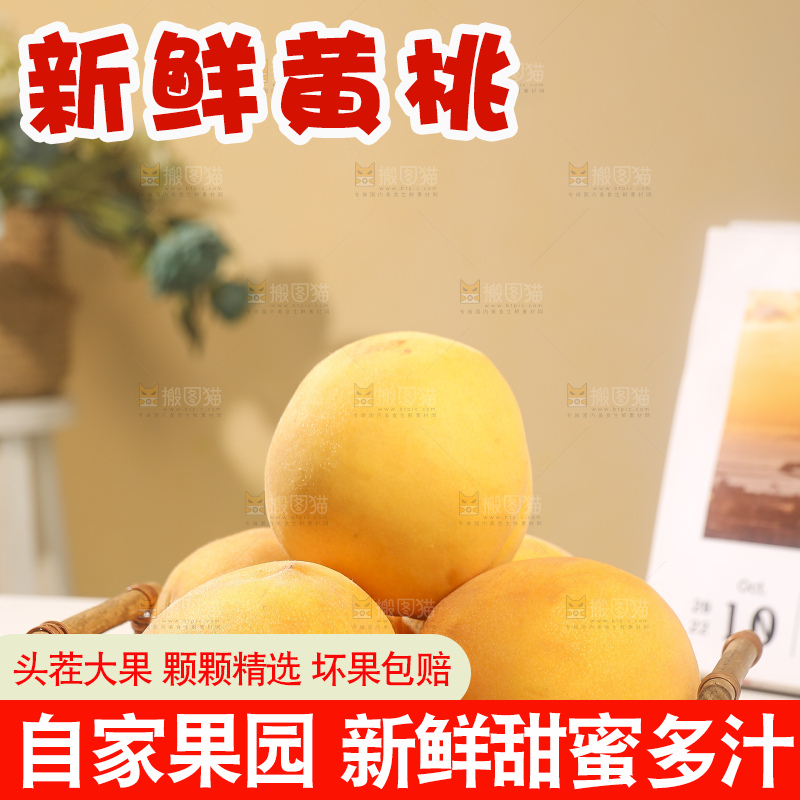 浅底上摆放着的锦绣黄桃