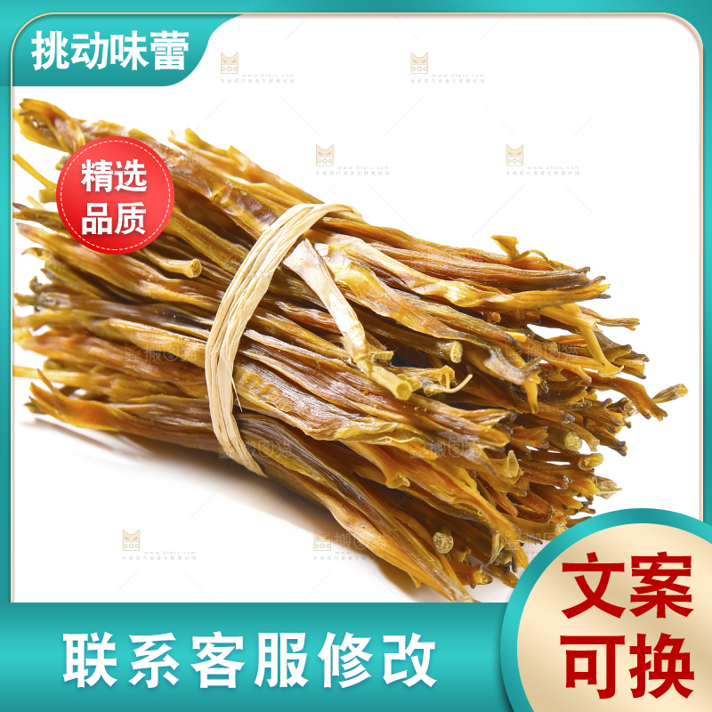 白底上摆放的黄花菜