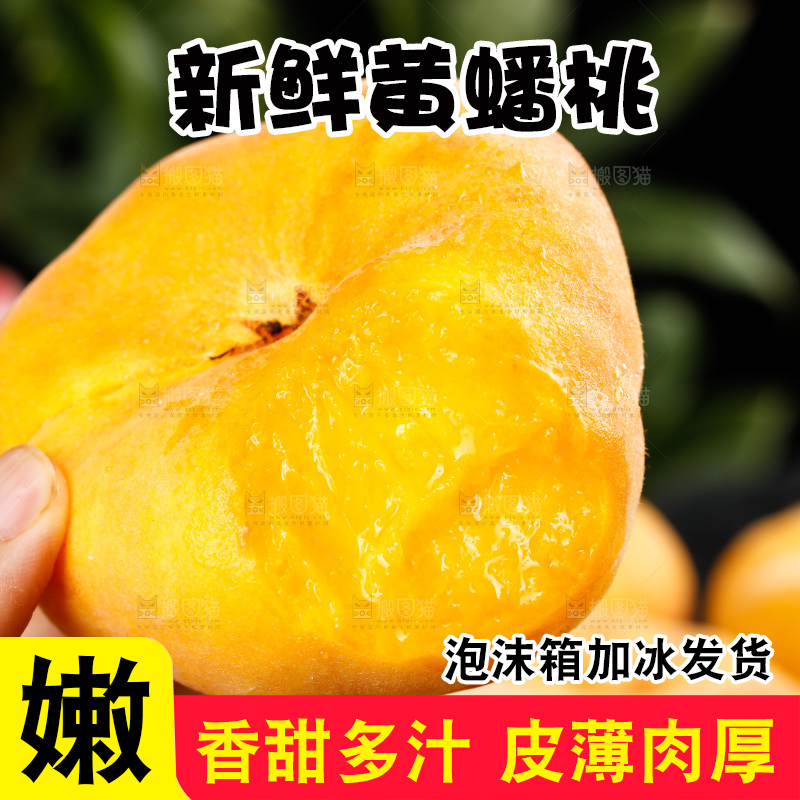 深底上的黄毛蟠桃