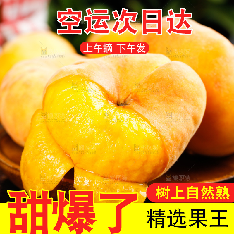 深底上的黄毛蟠桃