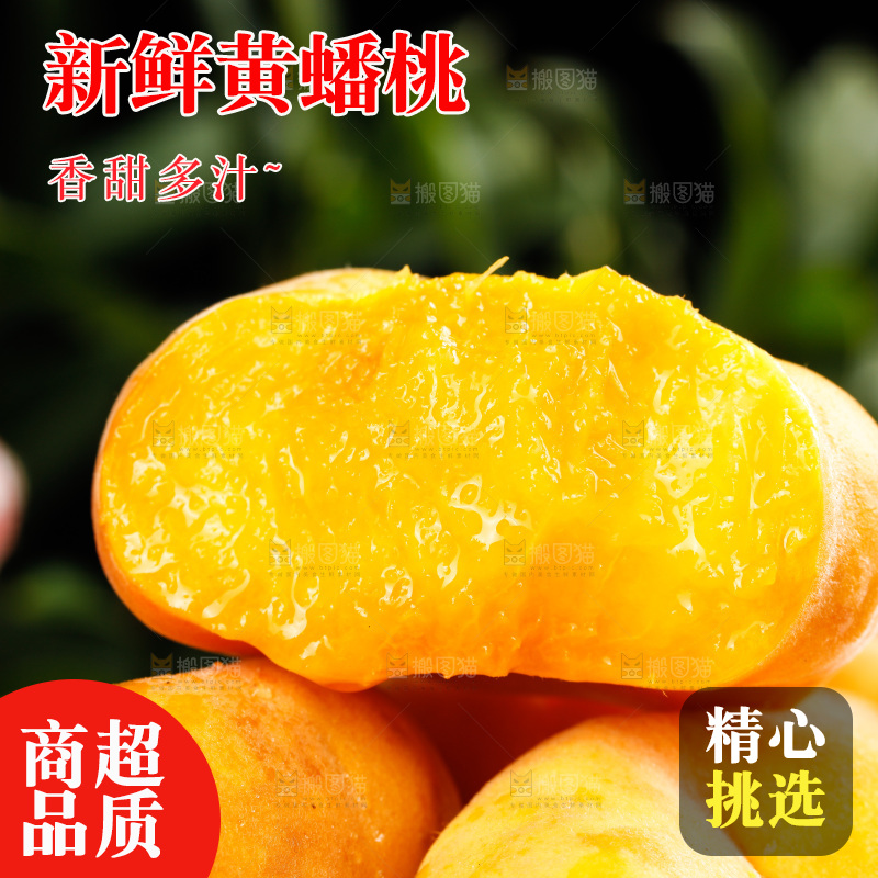 深底上的黄毛蟠桃