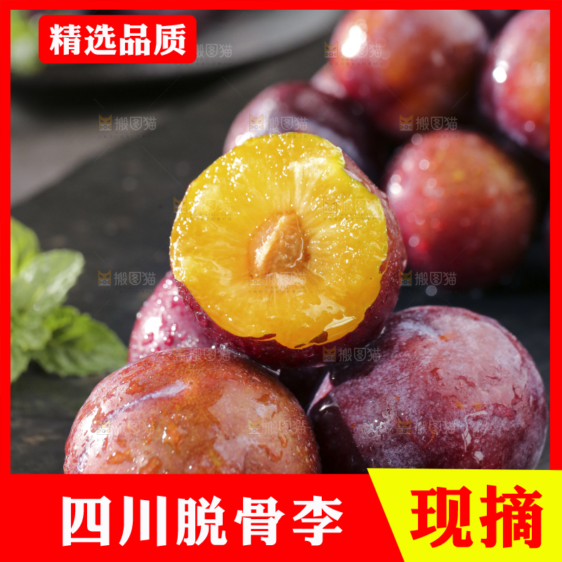 深底上放着脱骨李