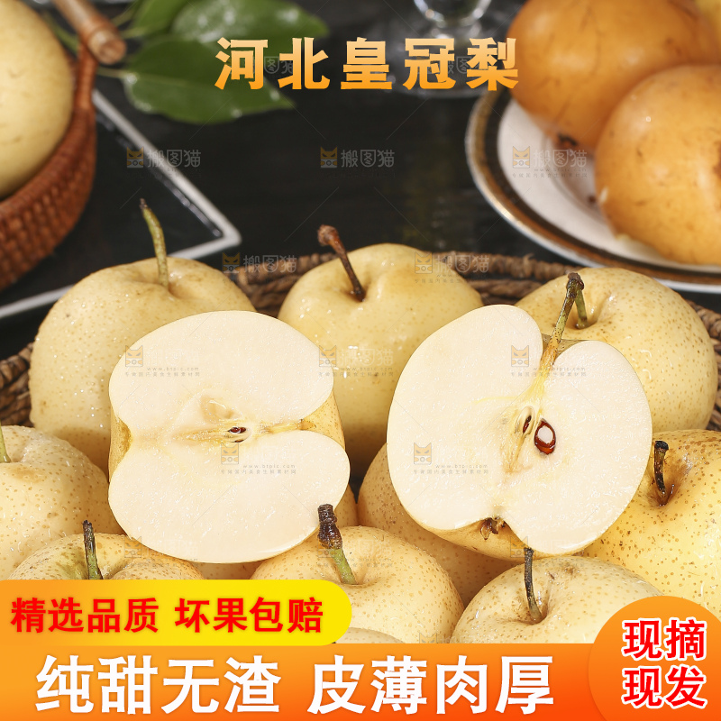 木底上的新鲜皇冠梨