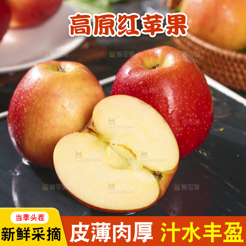 深底上的高原红苹果