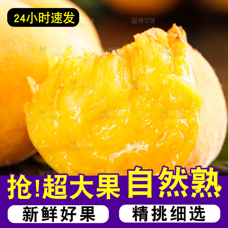 深底上的黄毛蟠桃