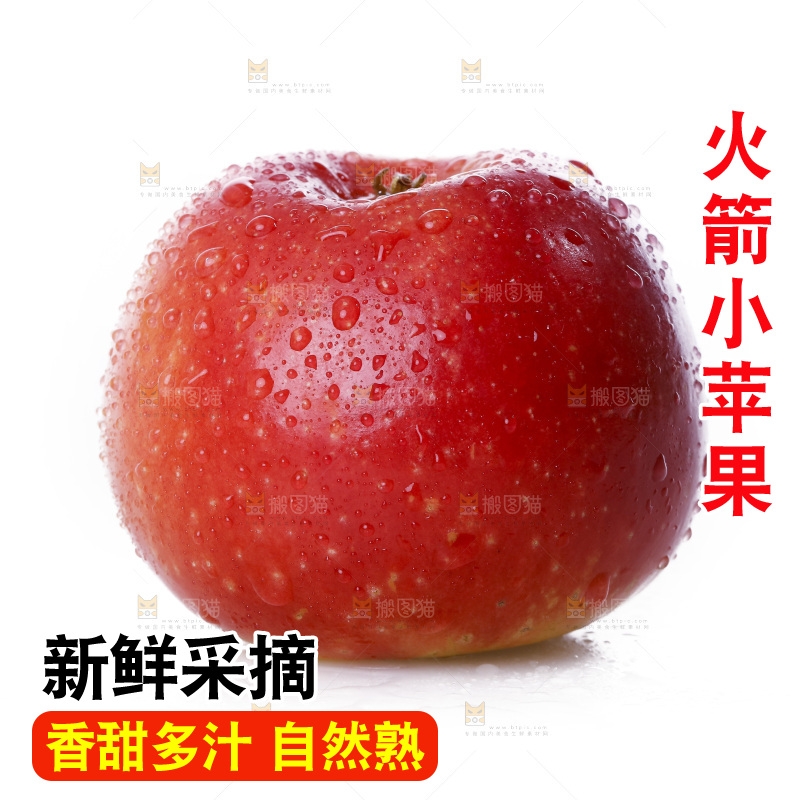 白底上的火箭小苹果