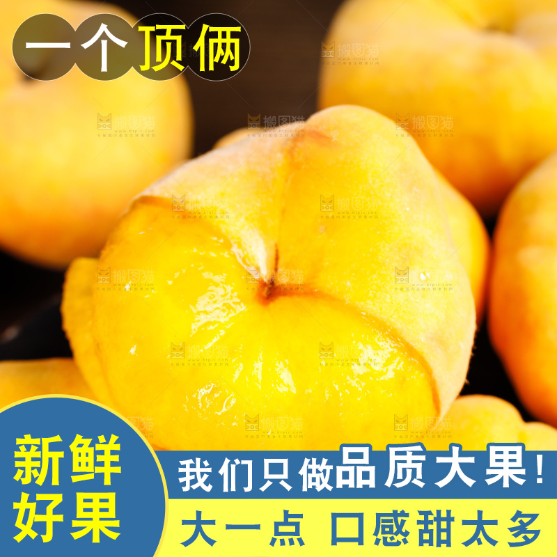 深底上的黄毛蟠桃