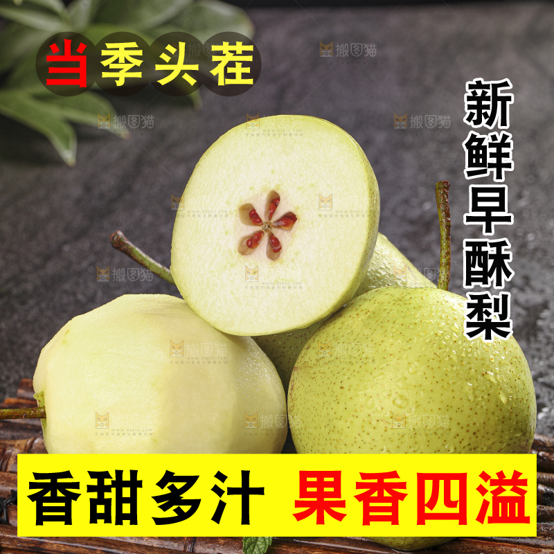 深底上放着的新鲜早酥梨