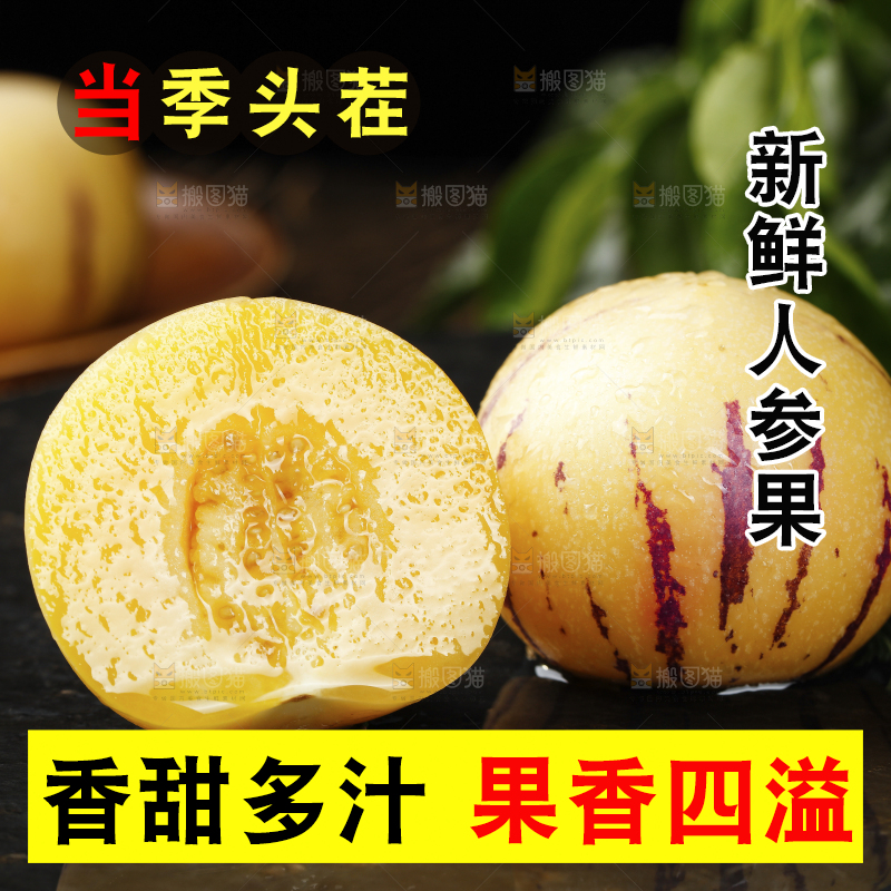 深底上摆放着人参果