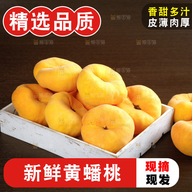 深底上的黄毛蟠桃