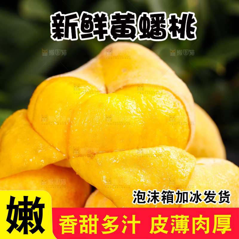 深底上的黄毛蟠桃