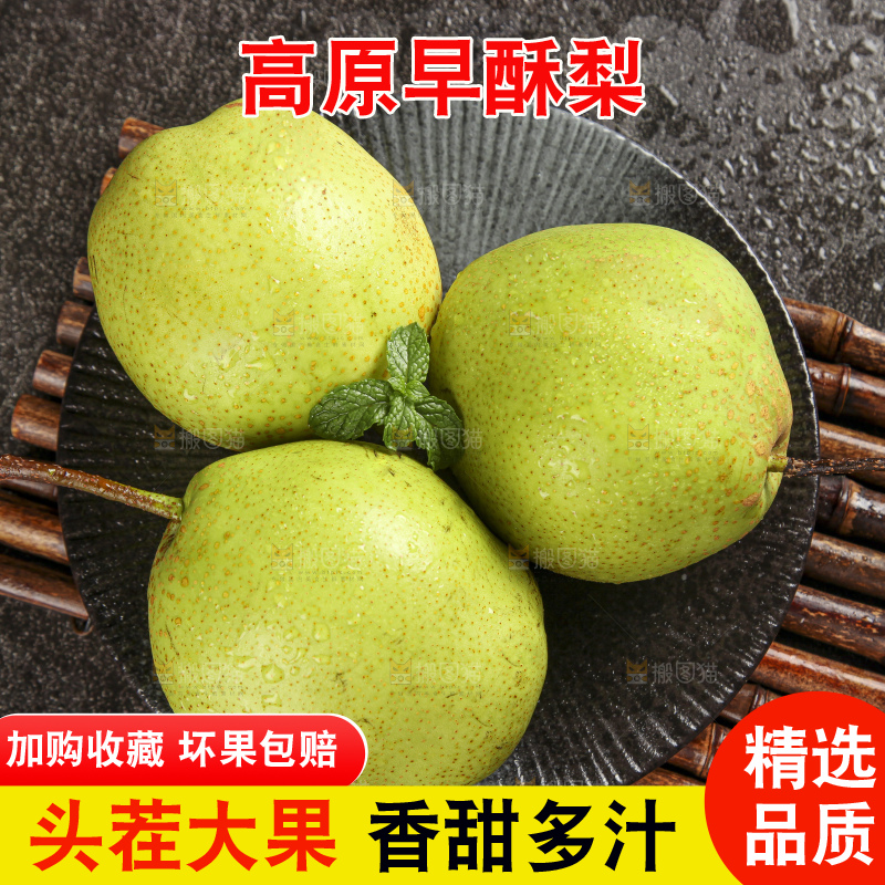 深底上放着的新鲜早酥梨