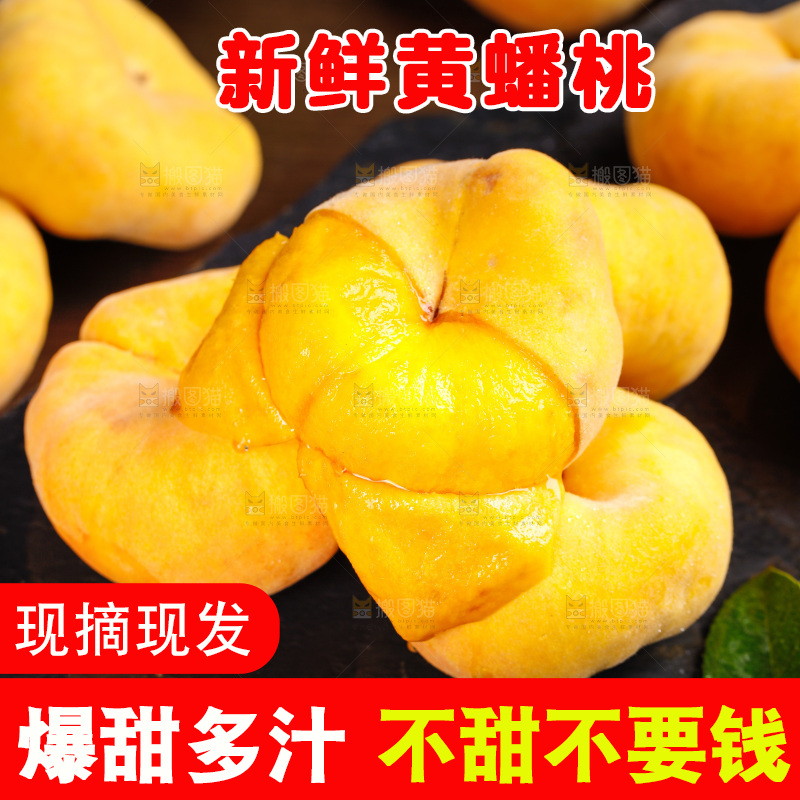 深底上的黄毛蟠桃