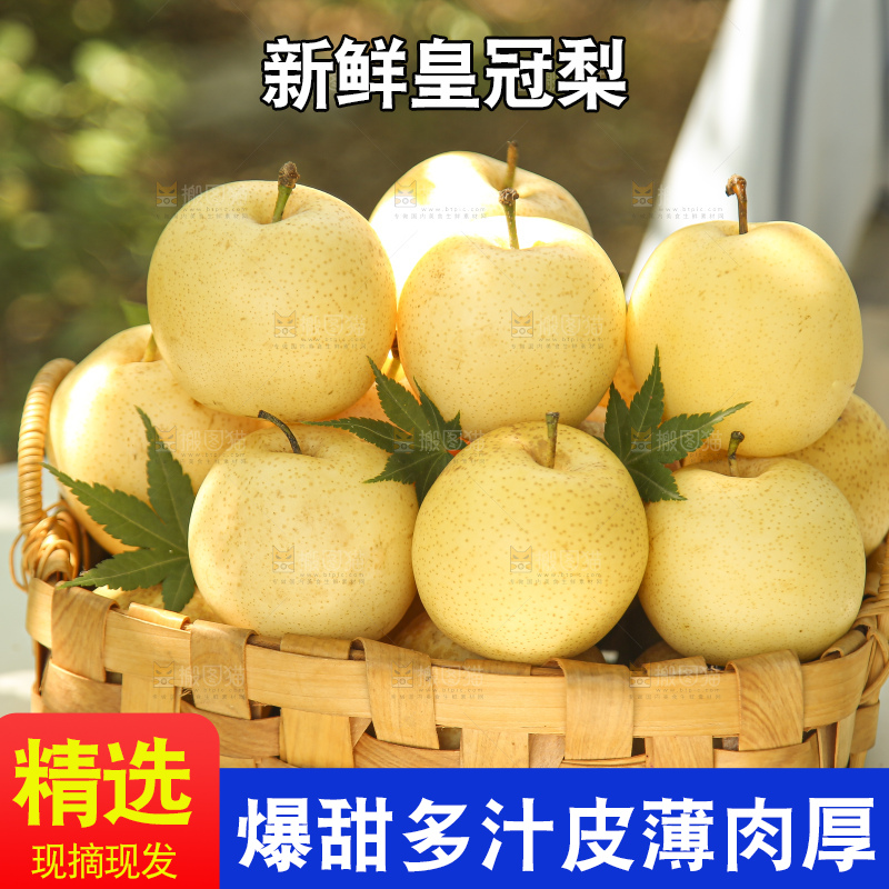 手里拿着新鲜皇冠梨