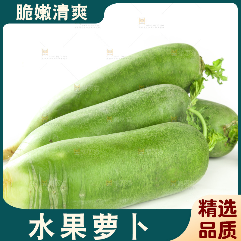 白底上的水果萝卜