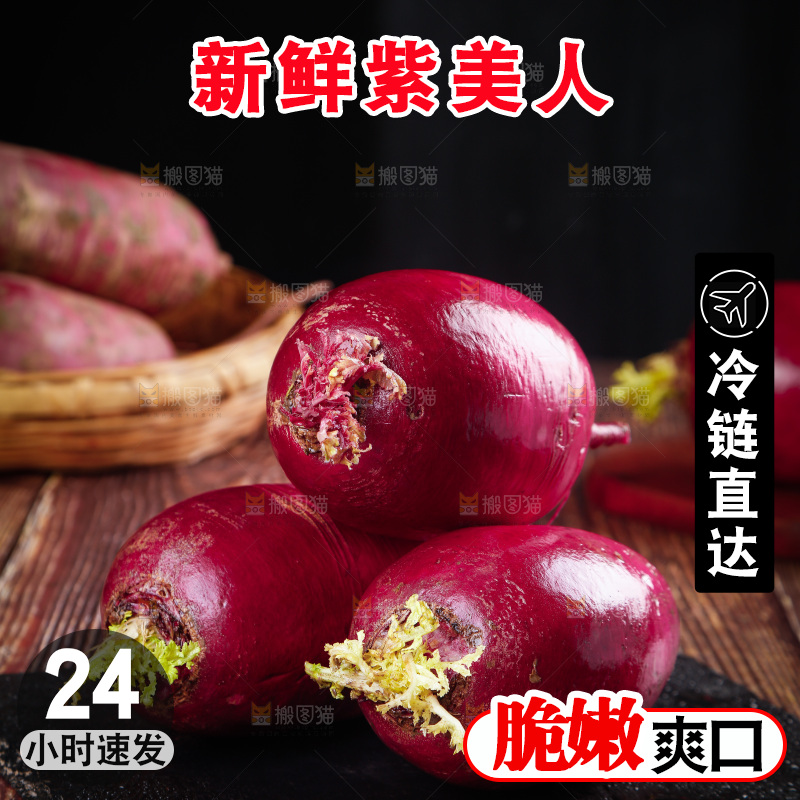 木底上的紫美人萝卜