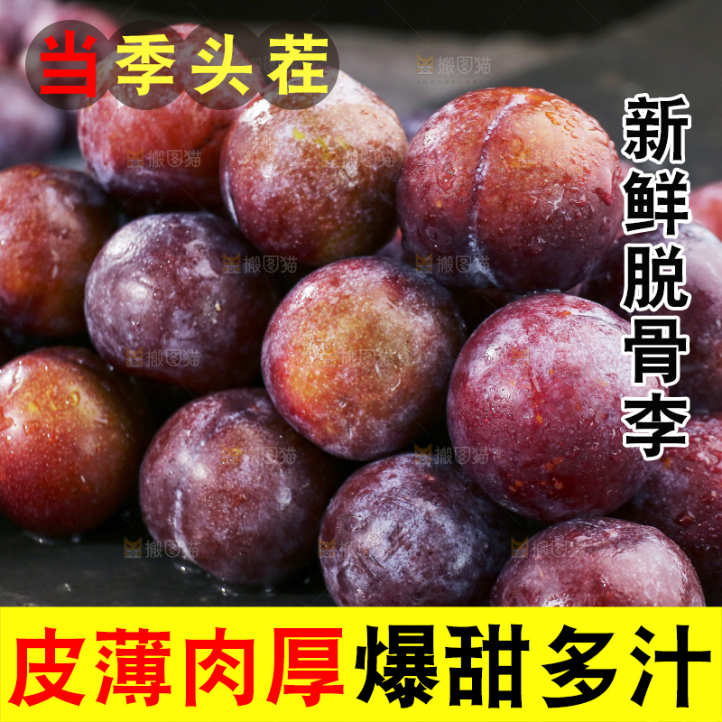 深底上放着脱骨李