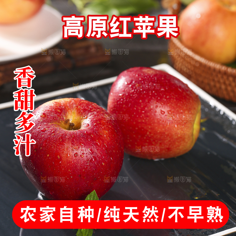 深底上的高原红苹果