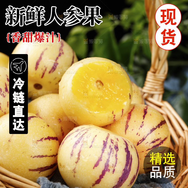 深底上摆放着人参果