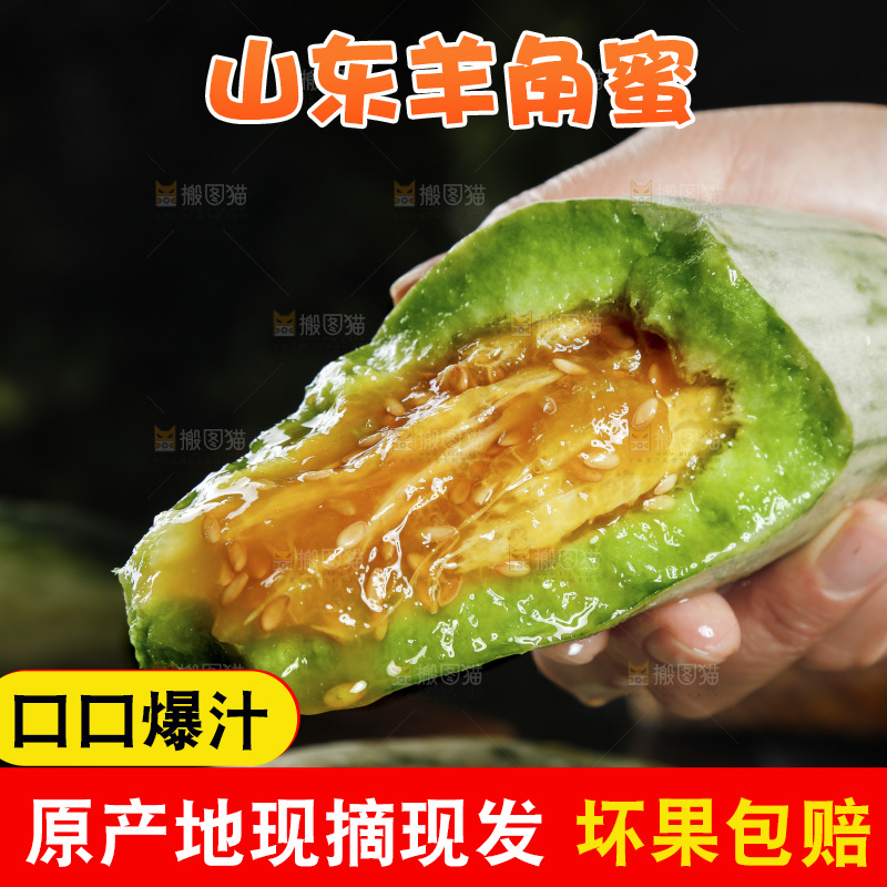 黑底上放着山东羊角蜜甜瓜