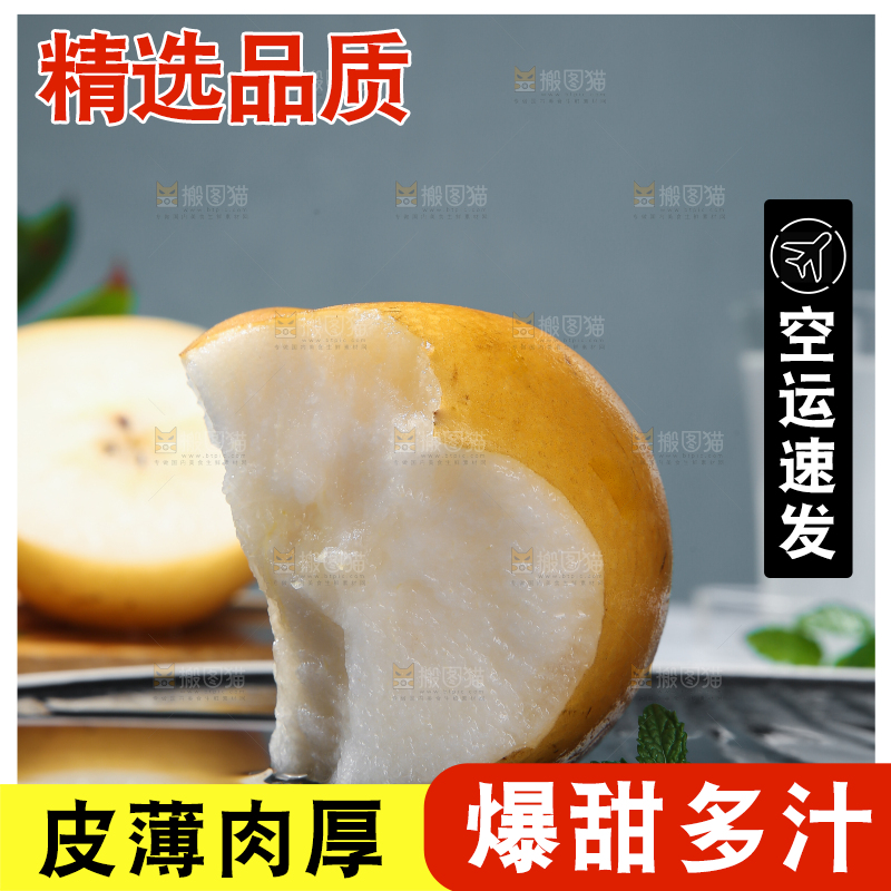深底上放着的秋月梨