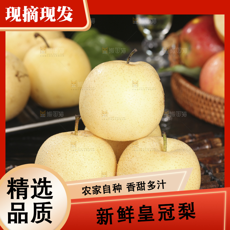 木底上的新鲜皇冠梨