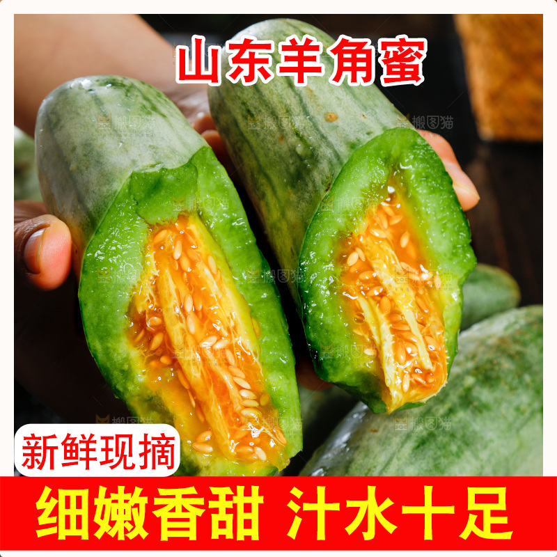 黑底上放着山东羊角蜜甜瓜