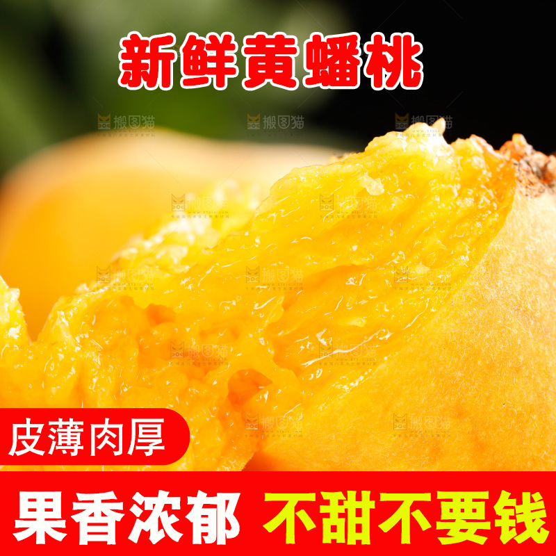 深底上的黄毛蟠桃