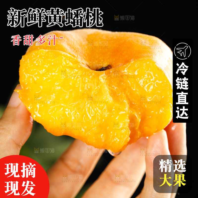 深底上的黄毛蟠桃